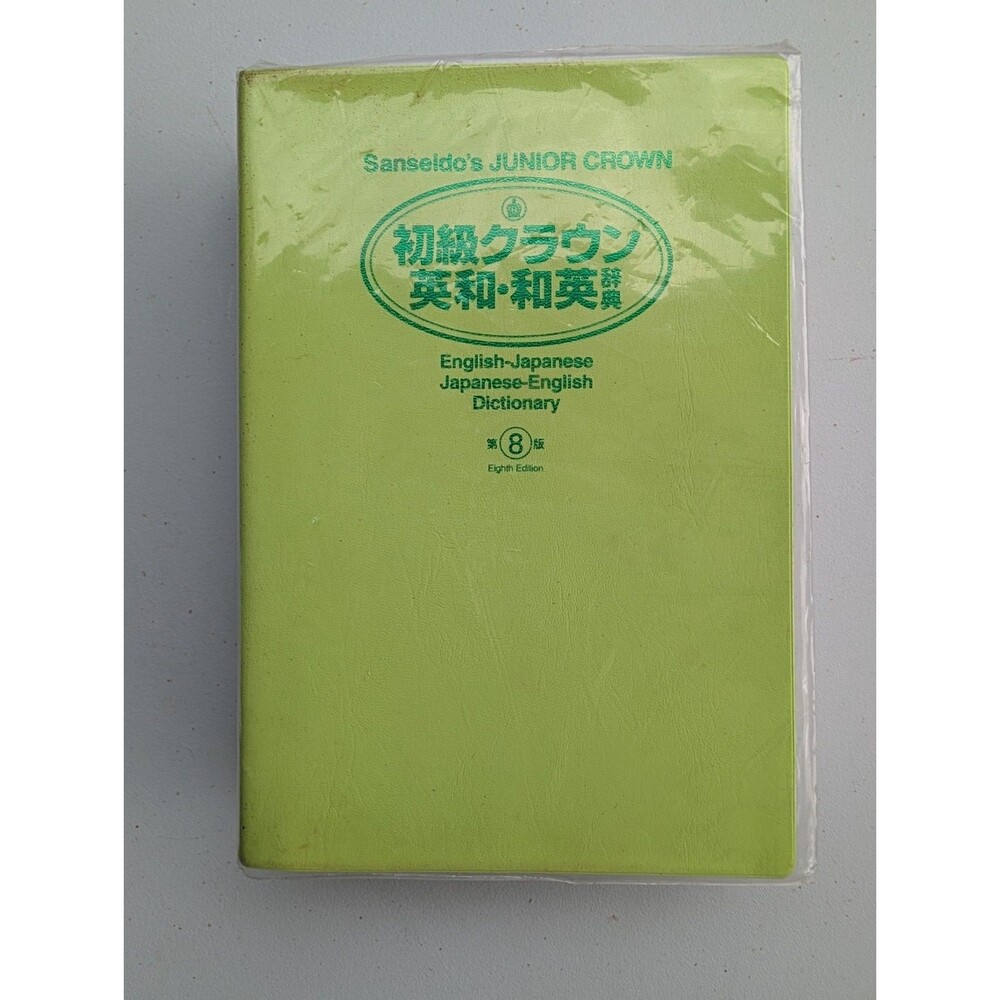 Sanseido Junior Crown English Japanese Dictionary 2002 8th Edition Vintage Green